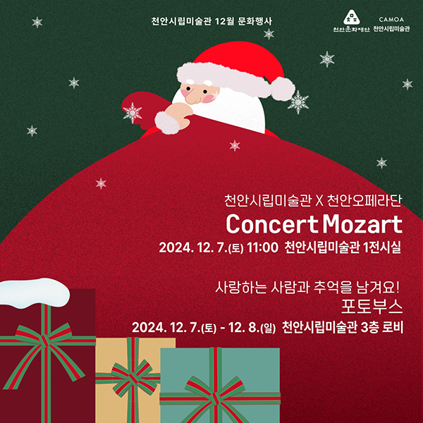 õȽø̼, 12 ȭ CONCERT MOZART 